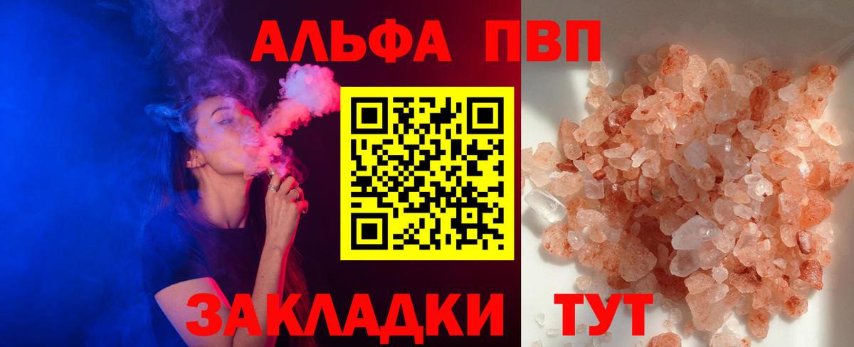 Alfa_PVP Crystall Тулун