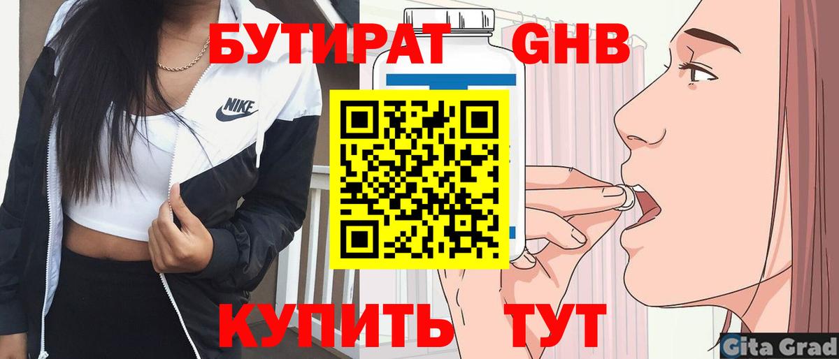БУТИРАТ BDO 33% Тулун