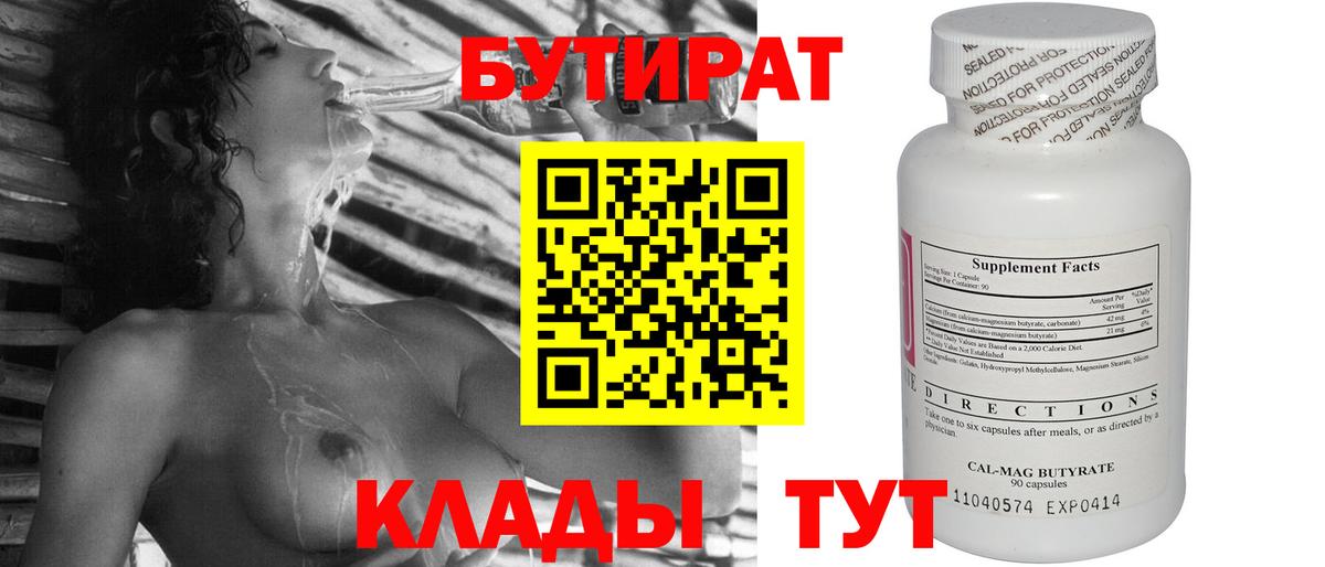 Бутират  Вход с VPN  Тулун  БУТИРАТ оксана 