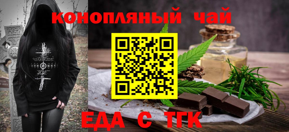 Еда ТГК конопля Тулун