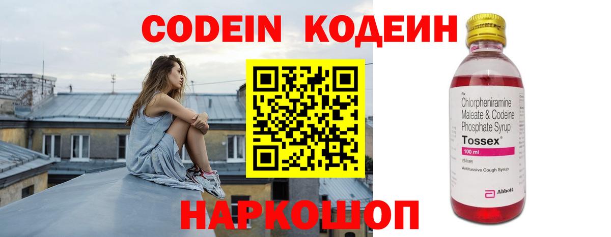 Codein напиток Lean (лин) Тулун
