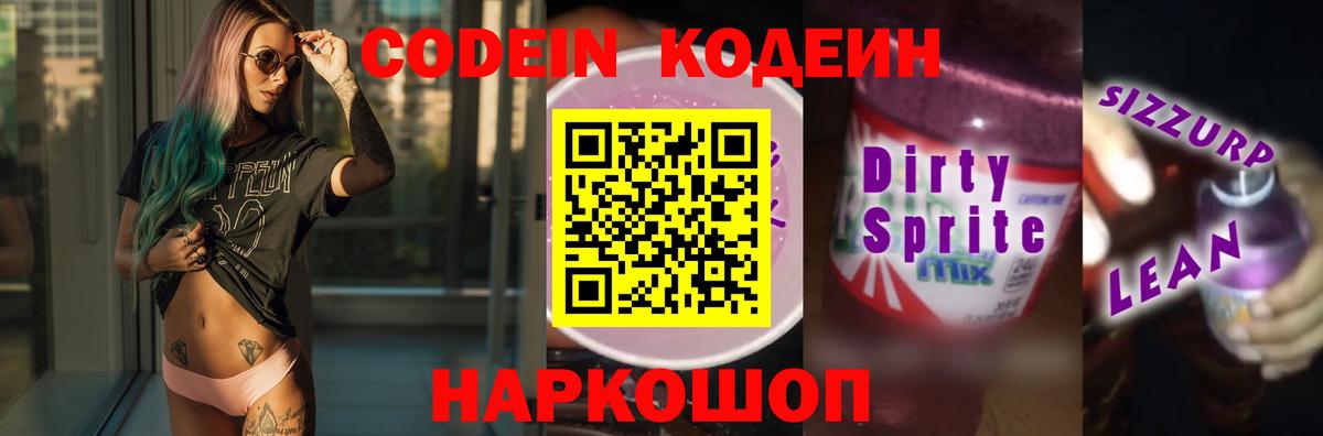 Кодеин напиток Lean (лин)  Вход с VPN  Тулун  Кодеин Purple Drank 