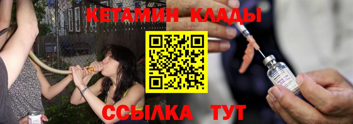 КЕТАМИН ketamine  Вход с VPN  Тулун 