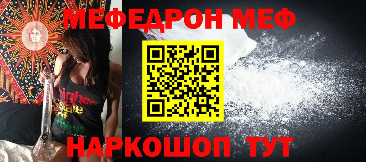 МЕФ кристаллы Тулун