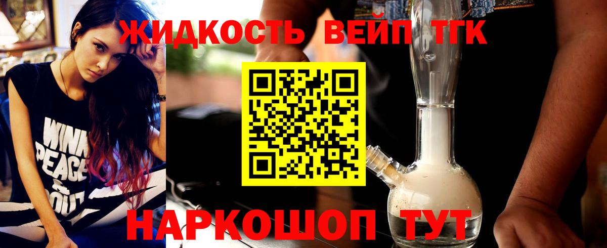 ТГК вейп с тгк Тулун